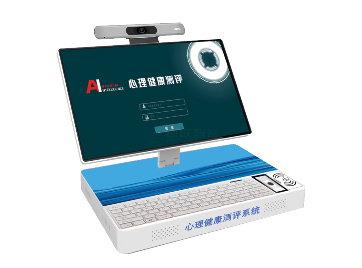 AI心理健康测评系统