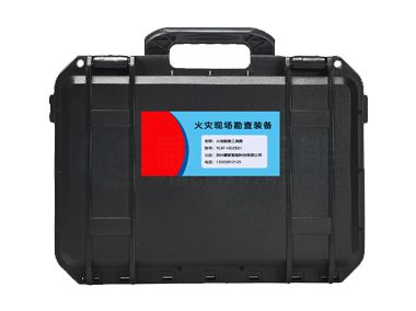 火场勘查工具箱